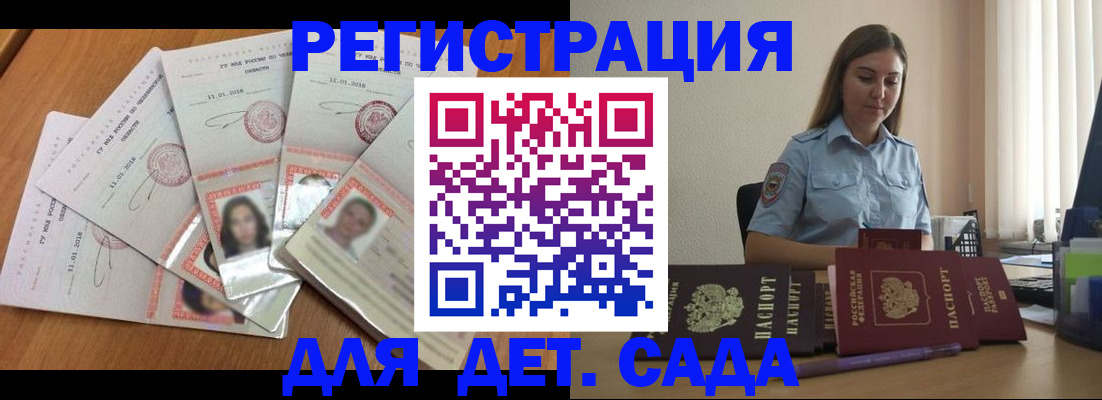 регистрация для дет. сада в Чистополье
