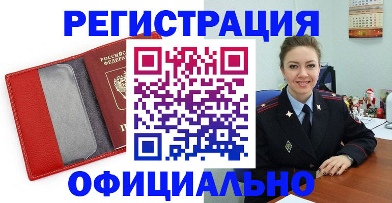 прописка штамп в Чистополье